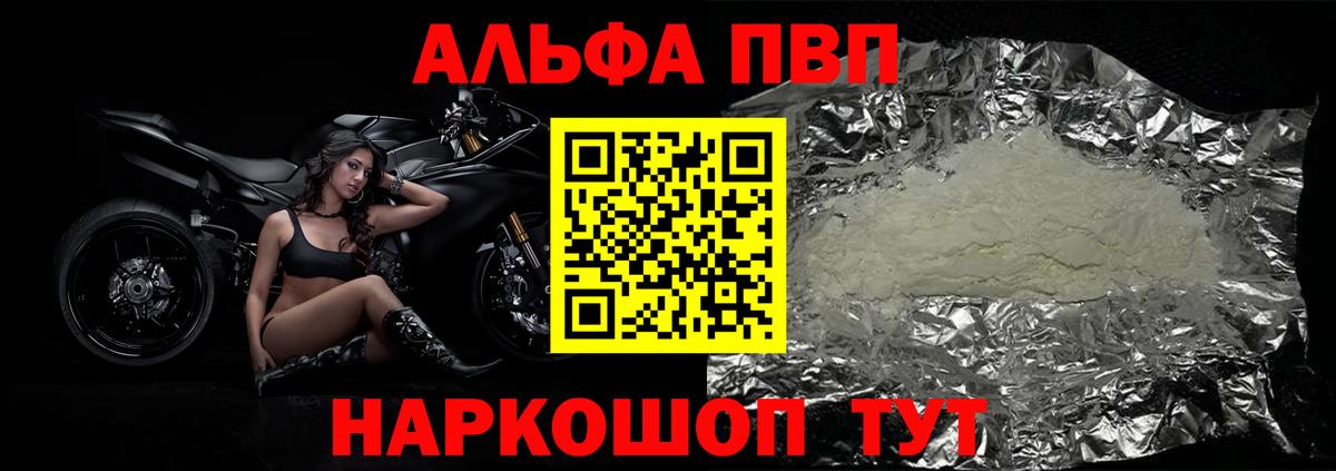 A-PVP Соль Губаха