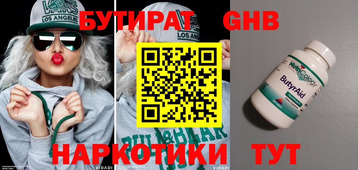 Бутират буратино  Вход с VPN  Губаха 