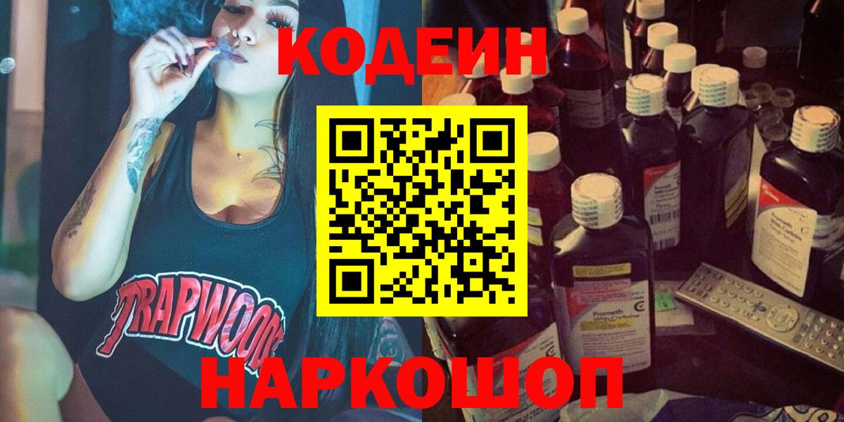 Кодеин Purple Drank Губаха