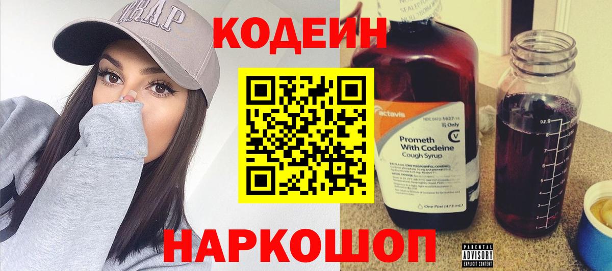 Губаха  Кодеиновый сироп Lean напиток Lean (лин)  Вход с VPN 