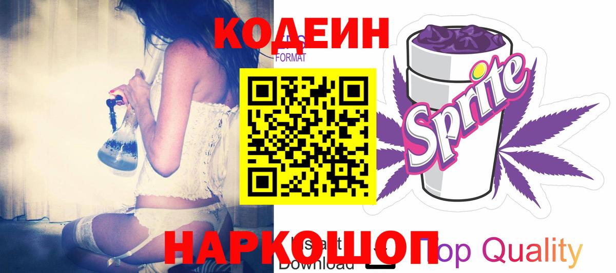 Codein Purple Drank  Губаха 