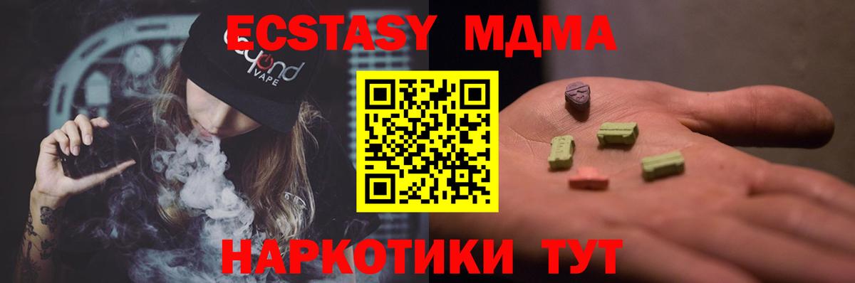 МДМА кристаллы  Вход с VPN  МДМА  Губаха 