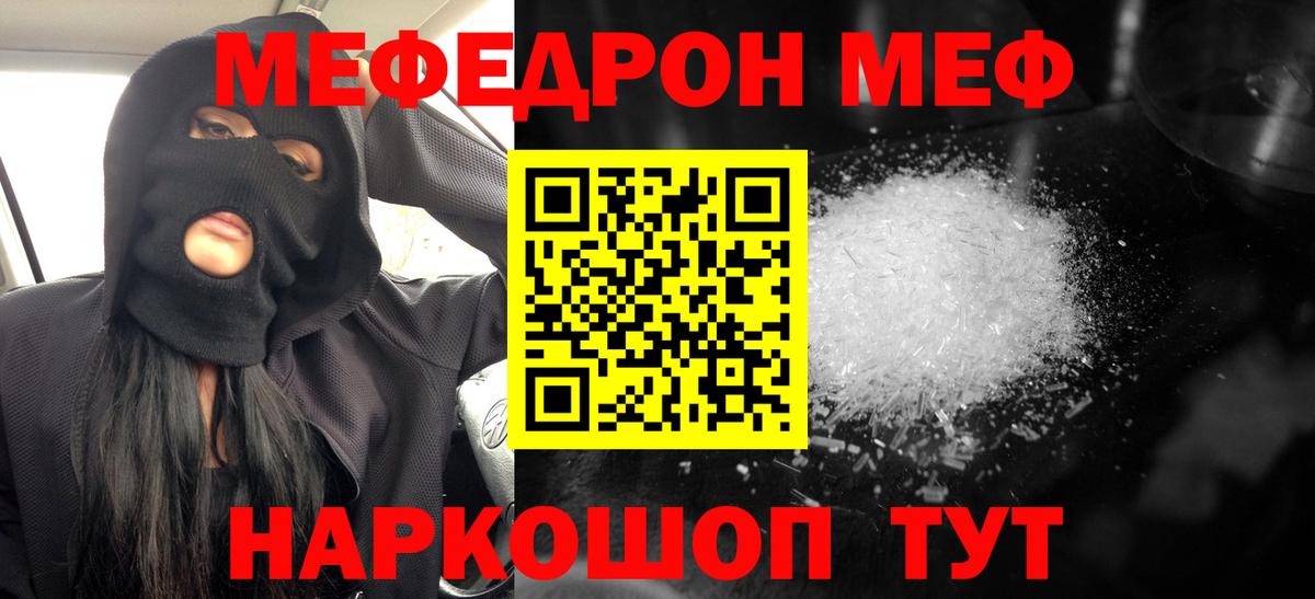 Меф  Губаха