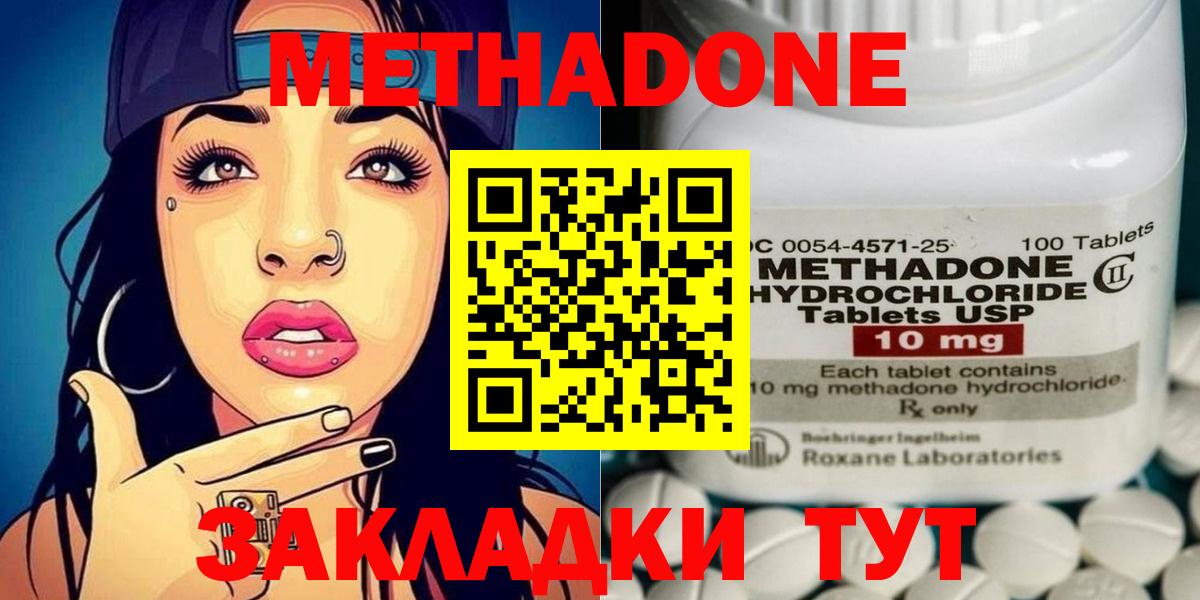 Метадон VHQ  Вход с VPN  Губаха 